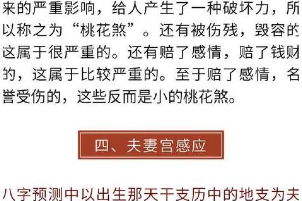八字中桃花煞的影响与化解方法解析