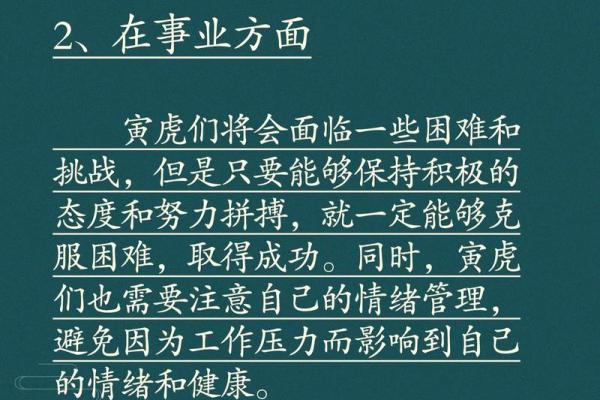 出生的虎人在的运势分析与预测