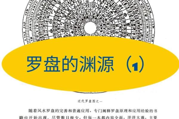探秘天罗地网对家居风水的深远影响
