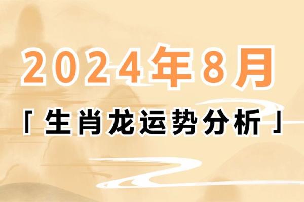 属龙人运势解析