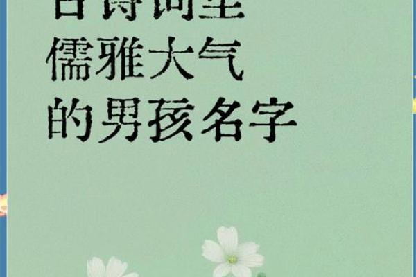 诗词起名技巧：如何让名字更具韵味与寓意
