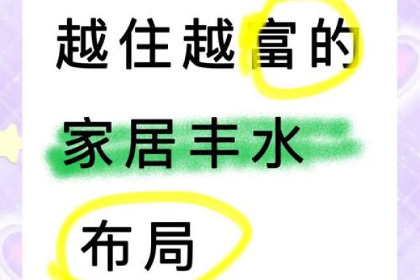 合肥家居风水布局技巧助你提升运势与生活质量