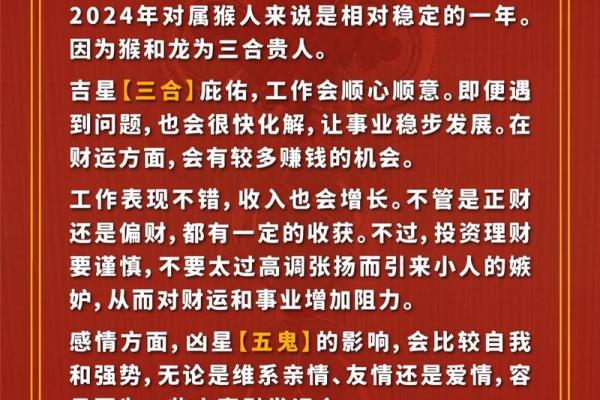 猴年运程详解：事业、财富与感情运势