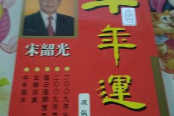 宋韶光运程解析：牛年运势全面剖析