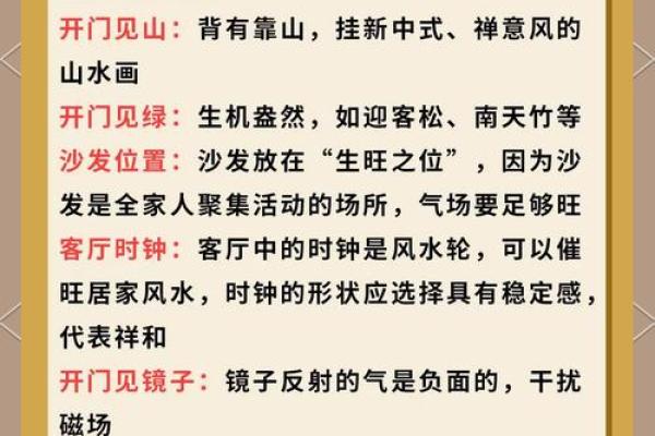 打造和谐家居：风水元素的运用技巧