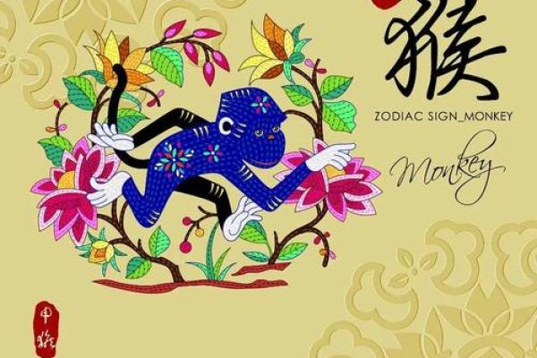 属猴男女的爱情配对：优势与挑战并存