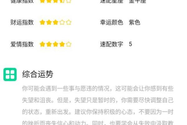 日运势指南 今日好运是否与你相伴