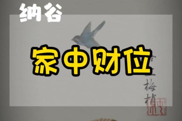 镇江家居风水与财运的关系揭秘