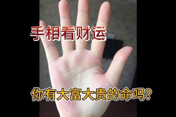 什么手掌纹线代表富贵命运