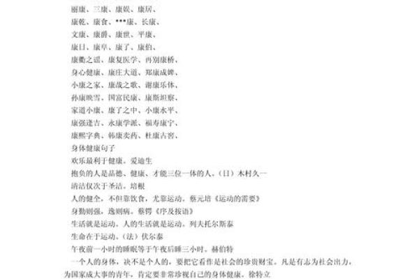 康字的五行属性解析及其相关含义