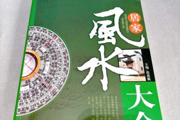 房屋风水布置如何影响家庭和谐