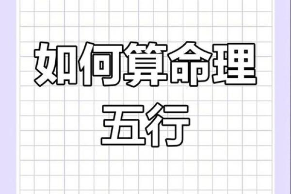 五行缺失如何查询与补救的实用指南