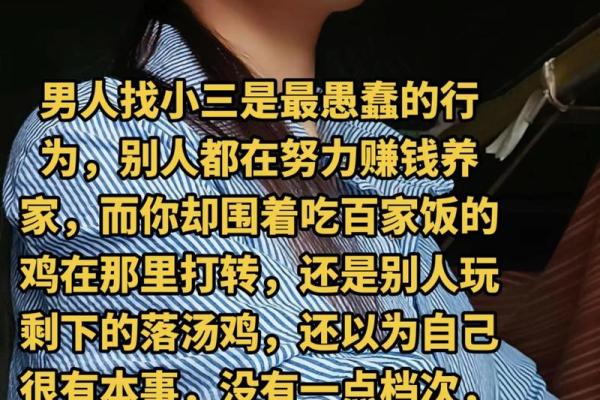 揭秘哪些特质容易让人变成小三
