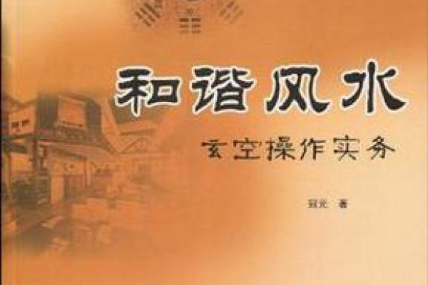 如何利用东吴家居风水创造和谐生活空间
