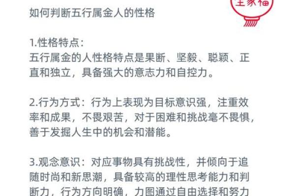 金五行代表的属性与象征意义解析