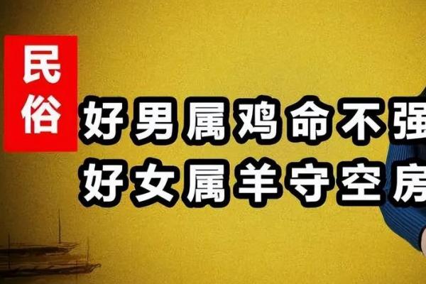 女猴男羊婚姻匹配度解析：性格与生活中的相互影响