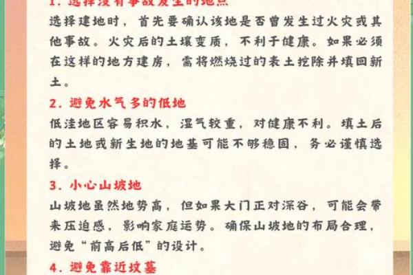 楼盘风水探秘：选房时如何避免不良地理环境