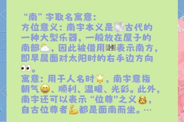 楠字的五行属性与命理解析