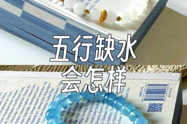 五行缺水的表现与解决方案