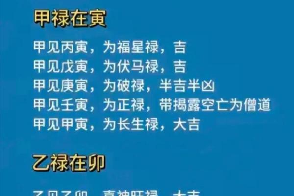 八字带禄的命理解析与运势影响