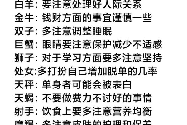 日星座运程一览 揭示今日运势走向