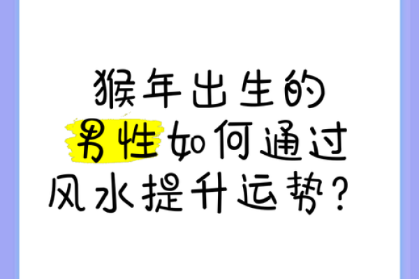 猴年到来，牛人如何把握运势突破自我