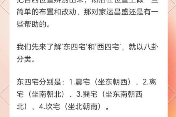 风水入门：教你如何正确布置家居风水