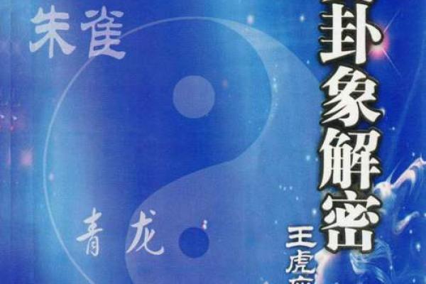 青龙命的特征与命理解析：如何识别和理解青龙命人的命运走势