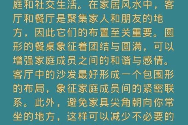 打造和谐家居空间的传统风水智慧