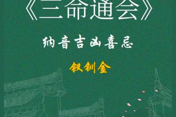 钗钏金命的命格分析与发展建议