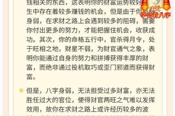 探秘生辰八字如何决定你的成功与失败