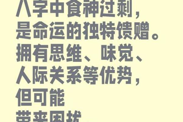 八字中食神的含义及其对命运的影响解析