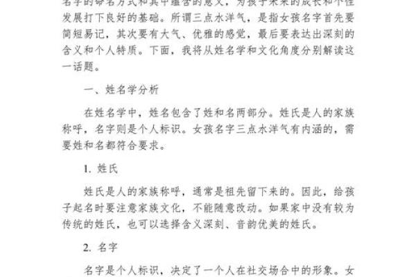 洋气又独特的女孩名字推荐