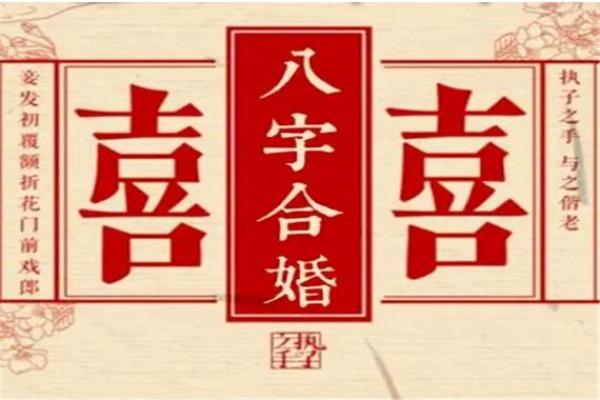 如何结合生辰八字选择结婚吉日，助力幸福婚姻