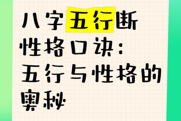八字五行起名的奥秘与实用技巧