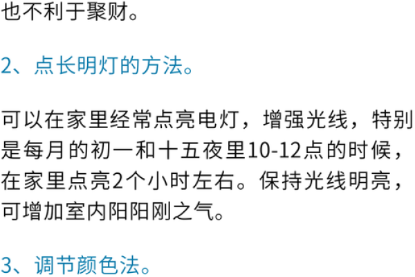 提升家居阳气的五大风水技巧