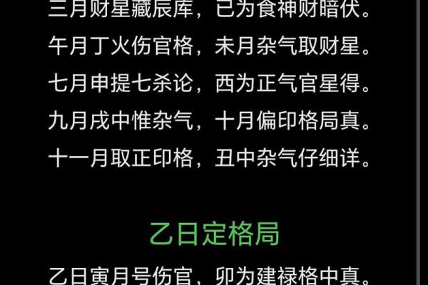 八字格局大全解析：如何从八字看人生命运走向