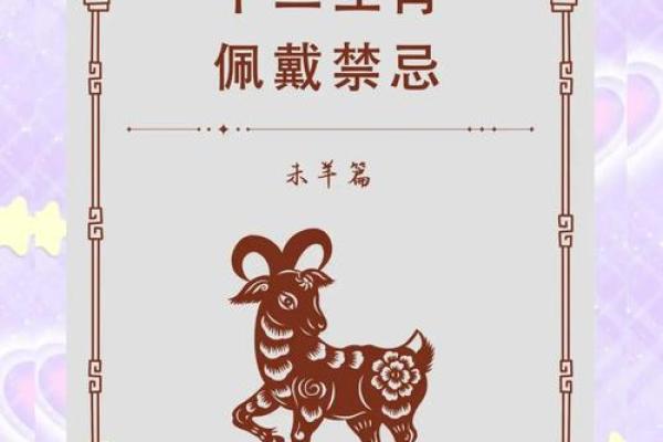 属羊人运势分析与未来展望