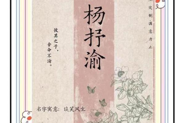 如何根据杨字起名字带来好运