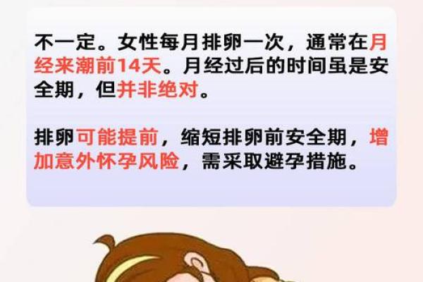 月经期运程解析：如何根据生理周期调整你的生活节奏