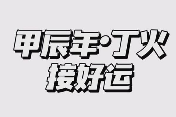 属羊人运势解析：挑战与机遇并存的年度运程