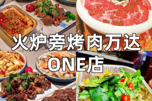 独具特色的烧烤风味，探寻城市中的美味之旅