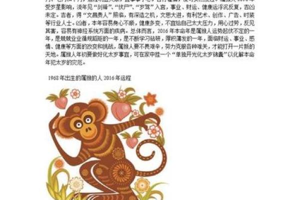 六八年属猴感情与健康运势分析