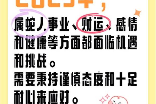 蛇年人运势起伏解析
