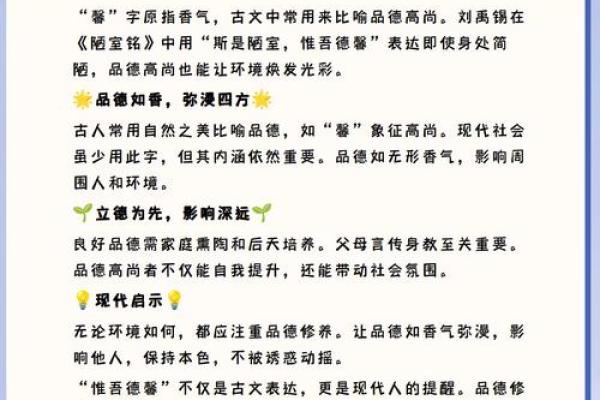探索馨字的深层含义与命名魅力