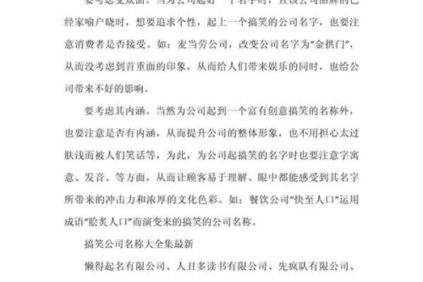 如何利用公司免费起名打分提升企业形象