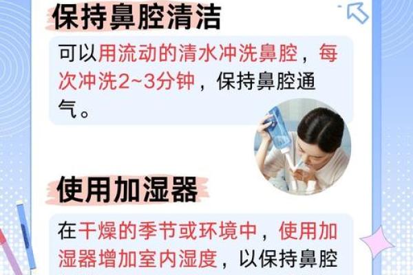 如何通过调整家居风水减轻鼻炎症状