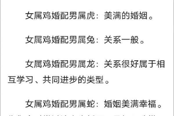 属鸡男与属猪女的婚姻契合度分析
