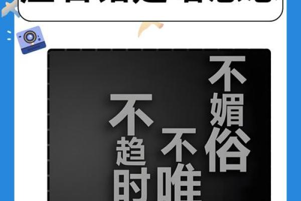 右命对个人成功和生活的潜在影响