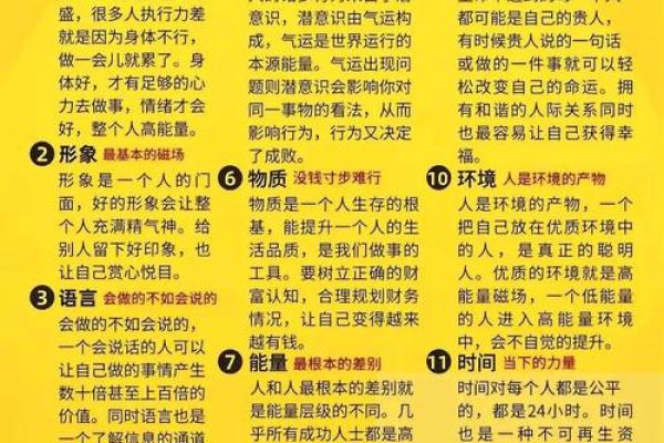 右命对个人成功和生活的潜在影响